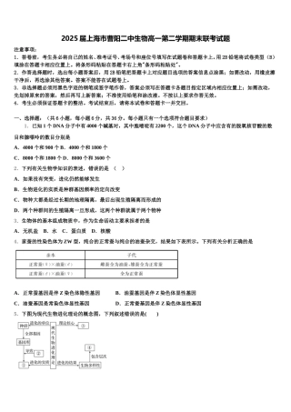 2025届上海市曹阳二中生物高一第二学期期末联考试题含解析