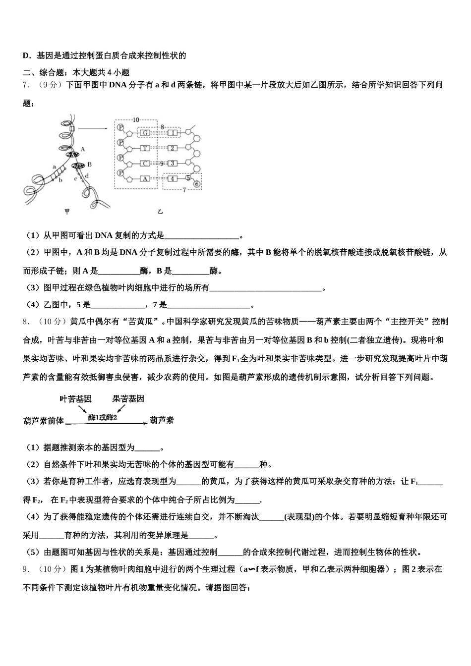 2025届上海市华东师范大学附属第二中学高一生物第二学期期末达标检测试题含解析_第2页