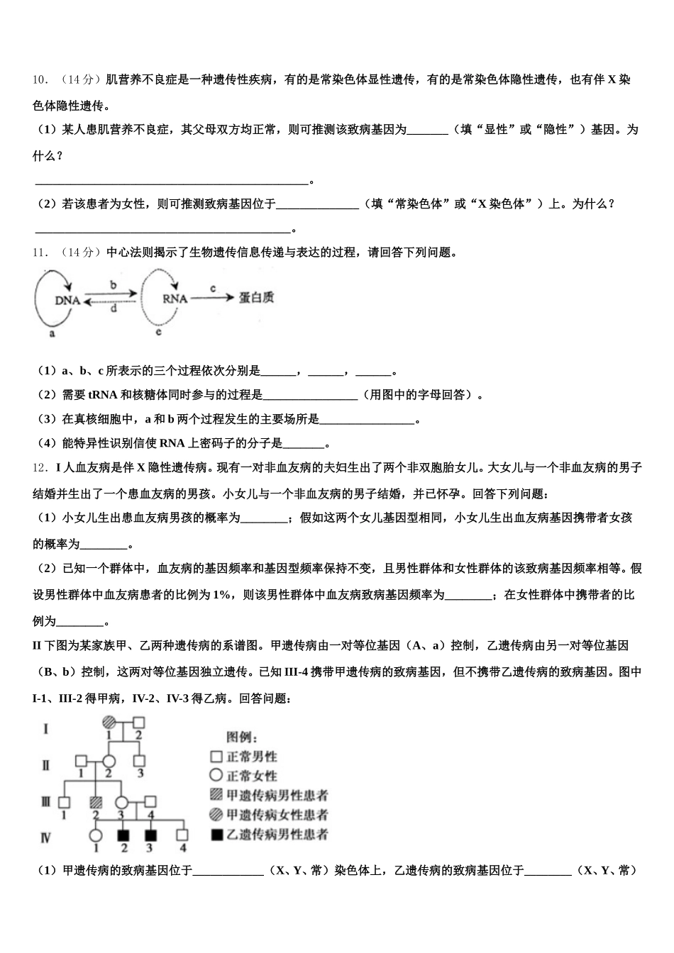 2025届上海市上海大学市北附属中学高一下生物期末学业质量监测试题含解析_第3页
