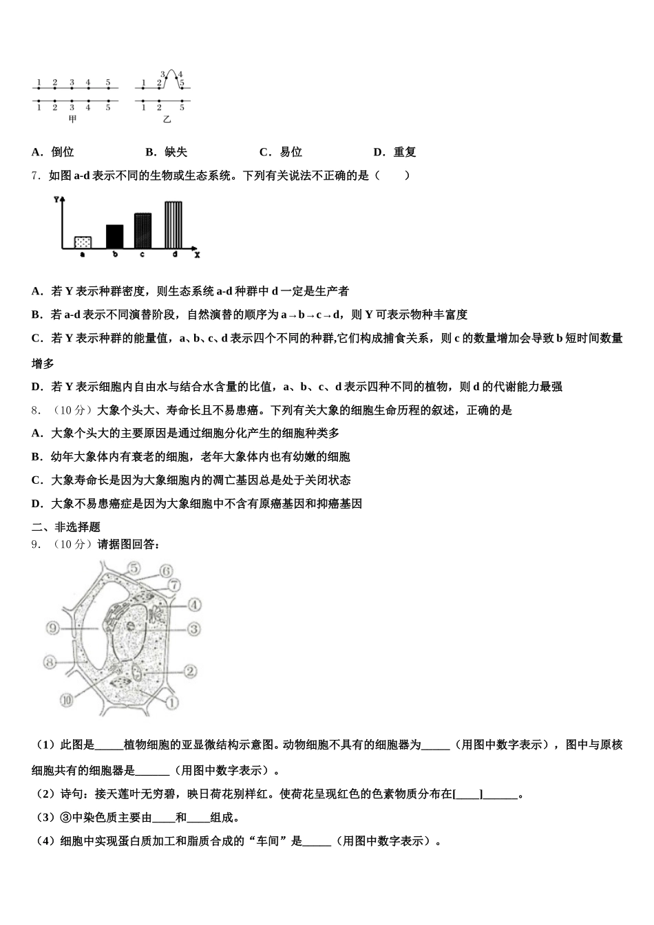 2025届上海市杨思中学生物高一下期末考试试题含解析_第2页