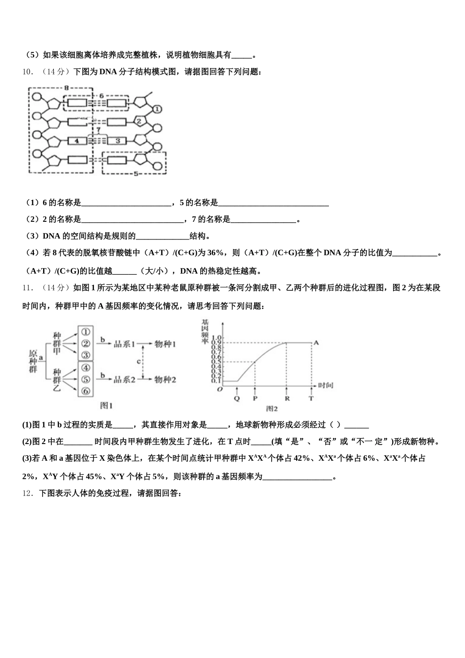 2025届上海市杨思中学生物高一下期末考试试题含解析_第3页
