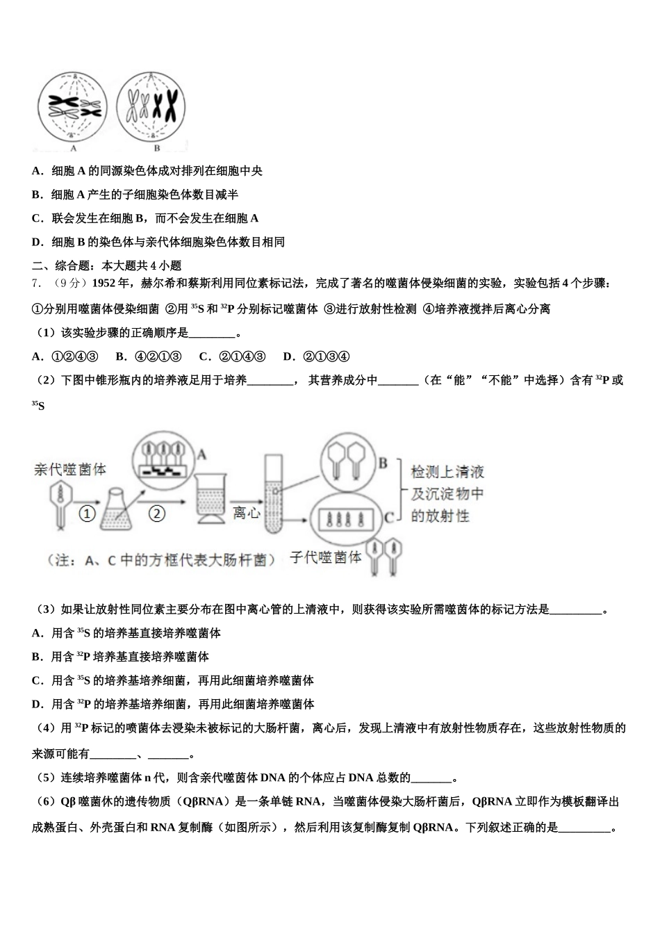 上海市上海理工大学附属中学2025年生物高一第二学期期末学业质量监测试题含解析_第2页