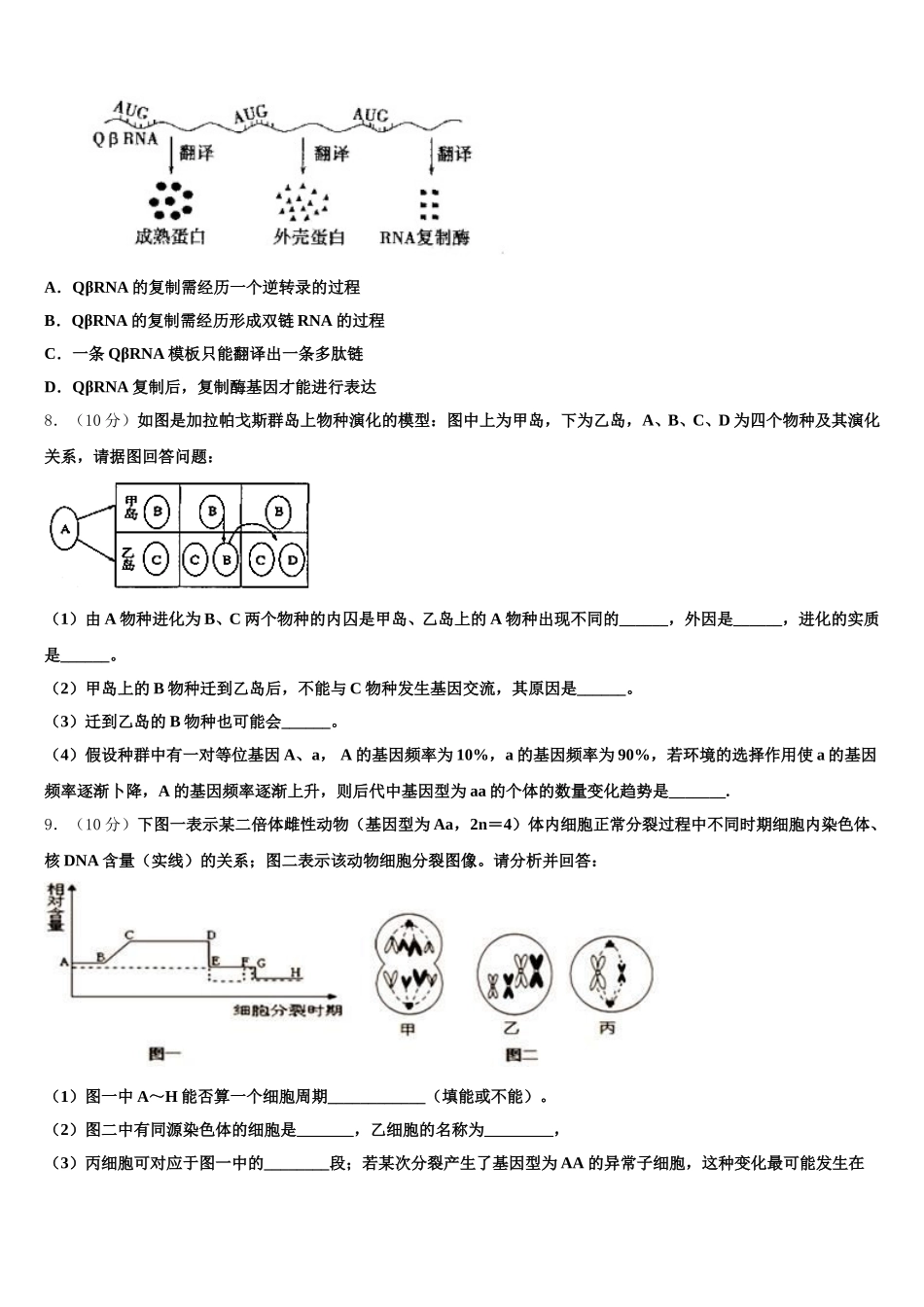 上海市上海理工大学附属中学2025年生物高一第二学期期末学业质量监测试题含解析_第3页