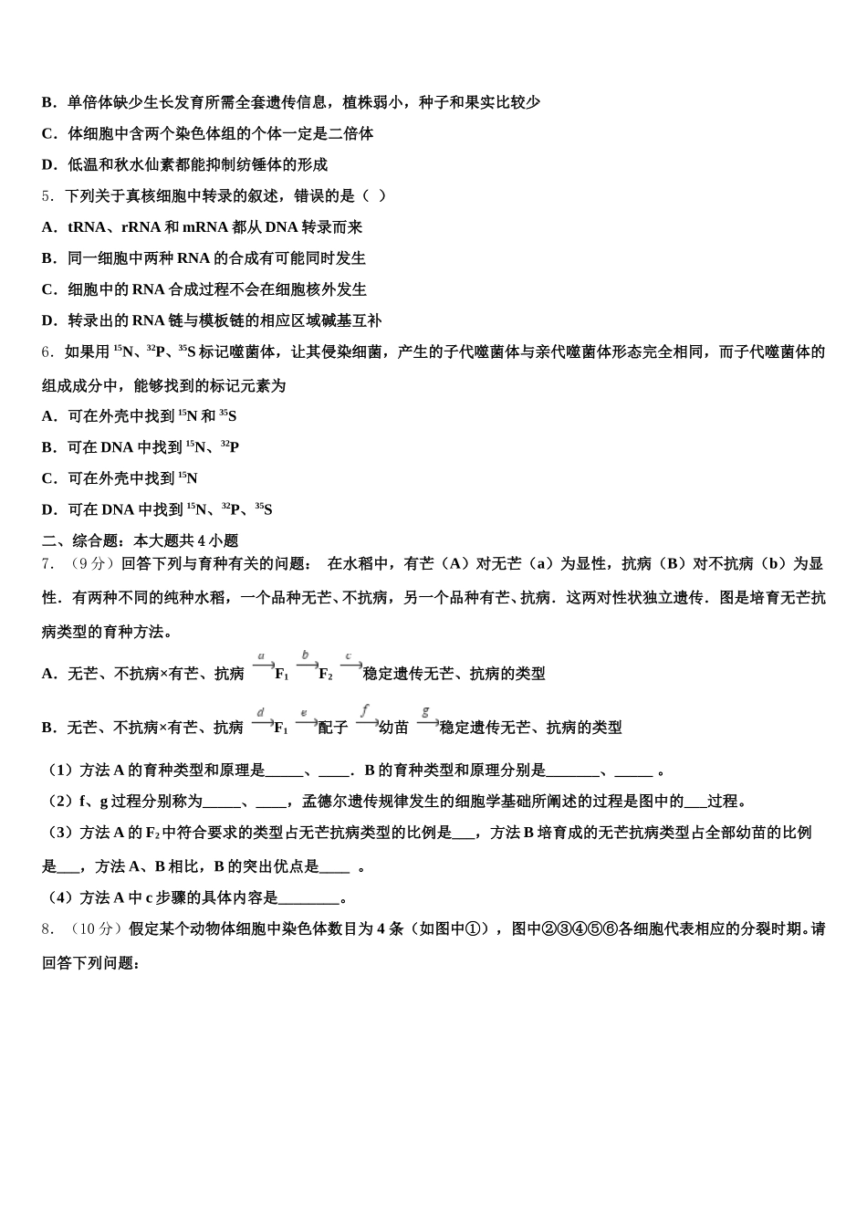 上海市二中学2025年高一生物第二学期期末统考模拟试题含解析_第2页