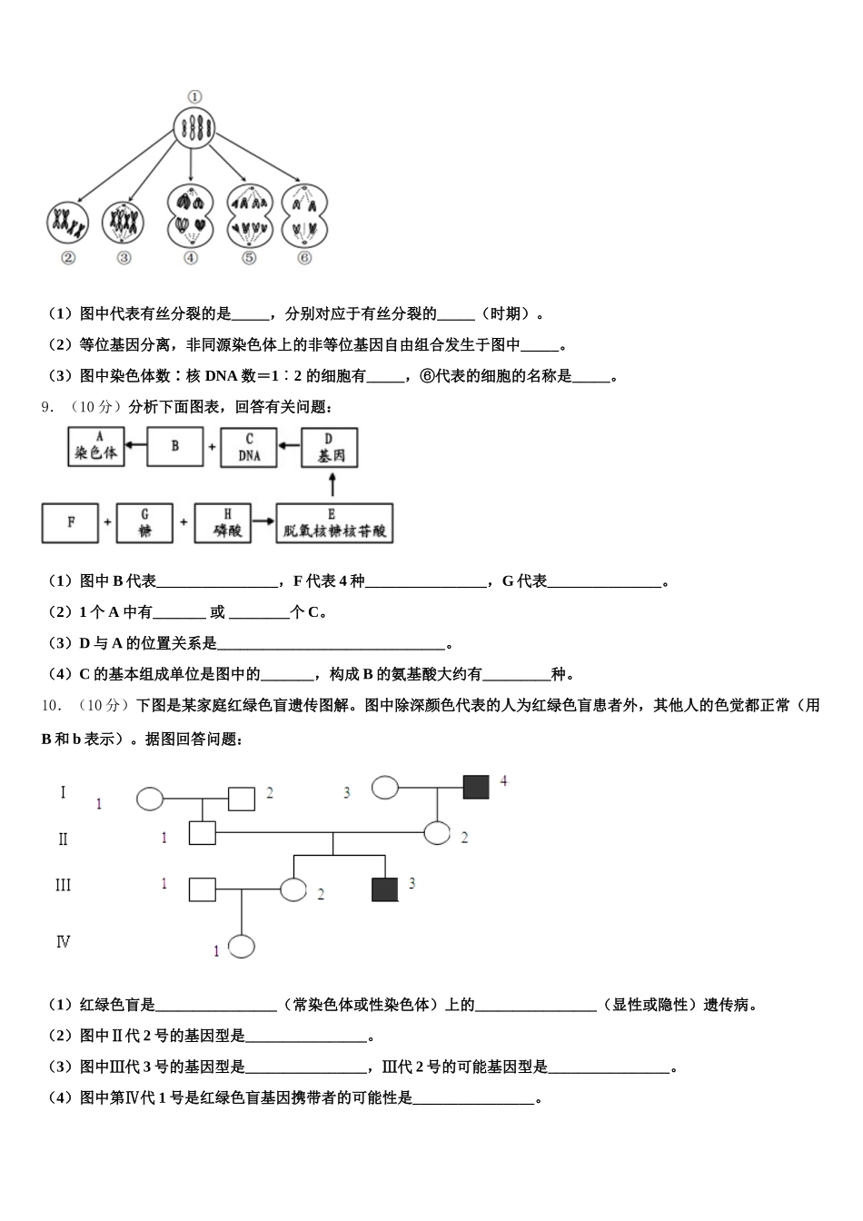 上海市二中学2025年高一生物第二学期期末统考模拟试题含解析_第3页