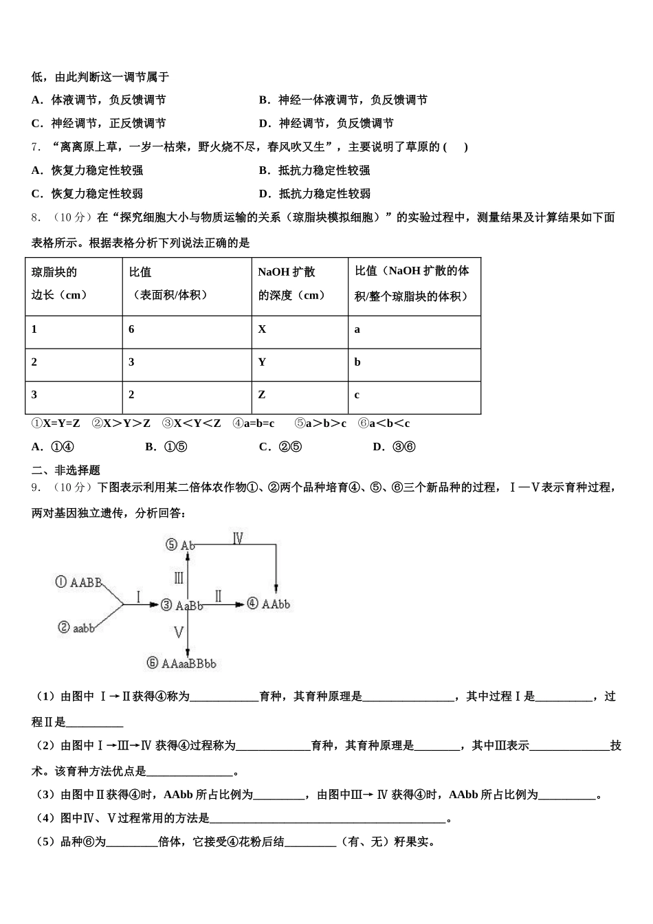 2025年上海市重点中学高一下生物期末考试试题含解析_第2页