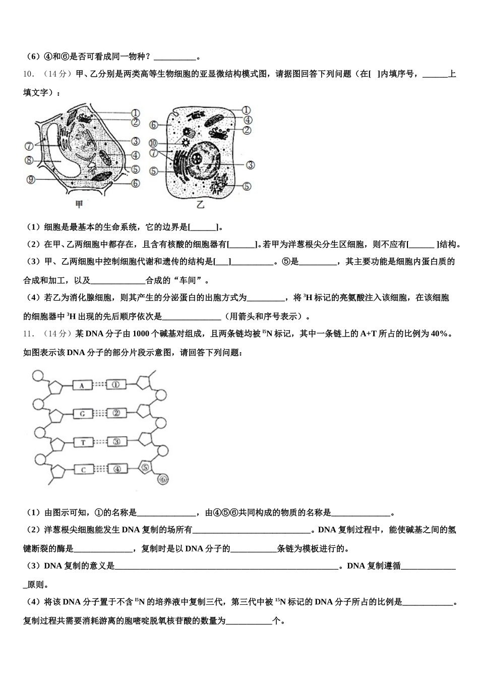 2025年上海市重点中学高一下生物期末考试试题含解析_第3页