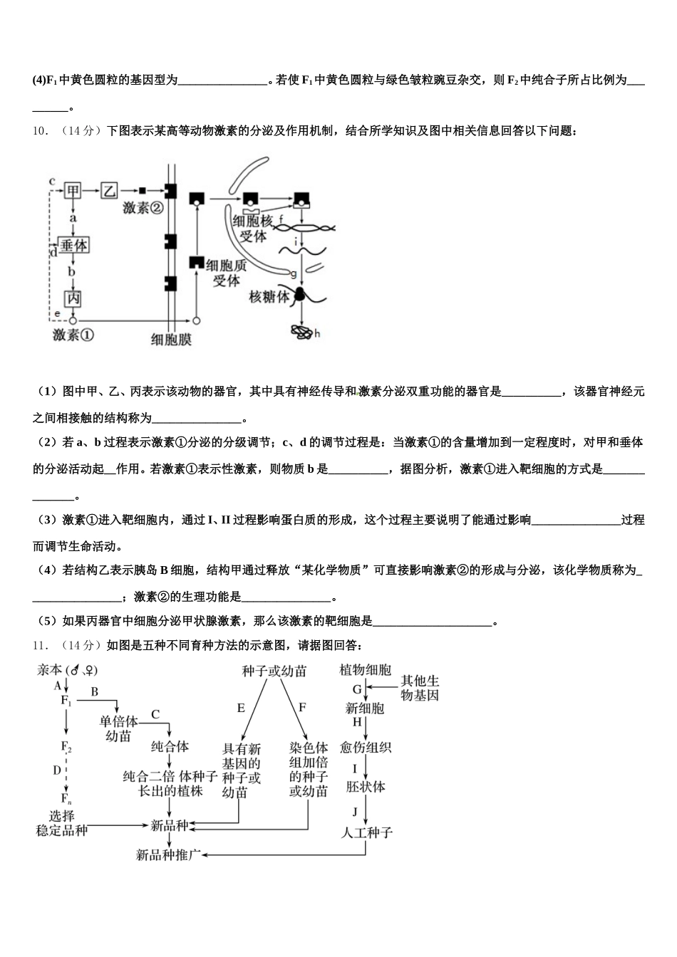 上海市浦东新区川沙中学2025届生物高一下期末复习检测模拟试题含解析_第3页