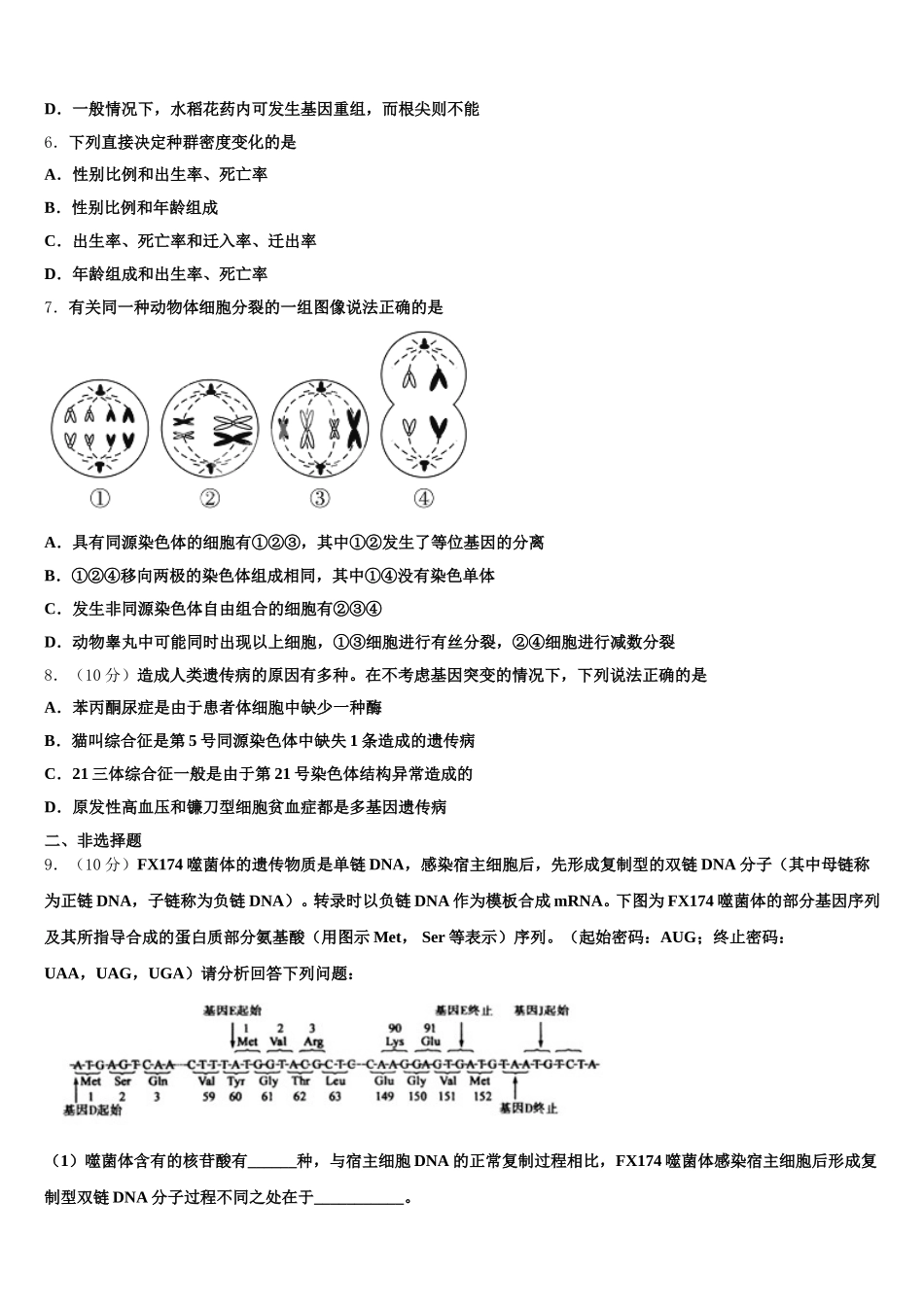 上海市徐汇区南洋模范中学2025届生物高一第二学期期末达标检测试题含解析_第2页