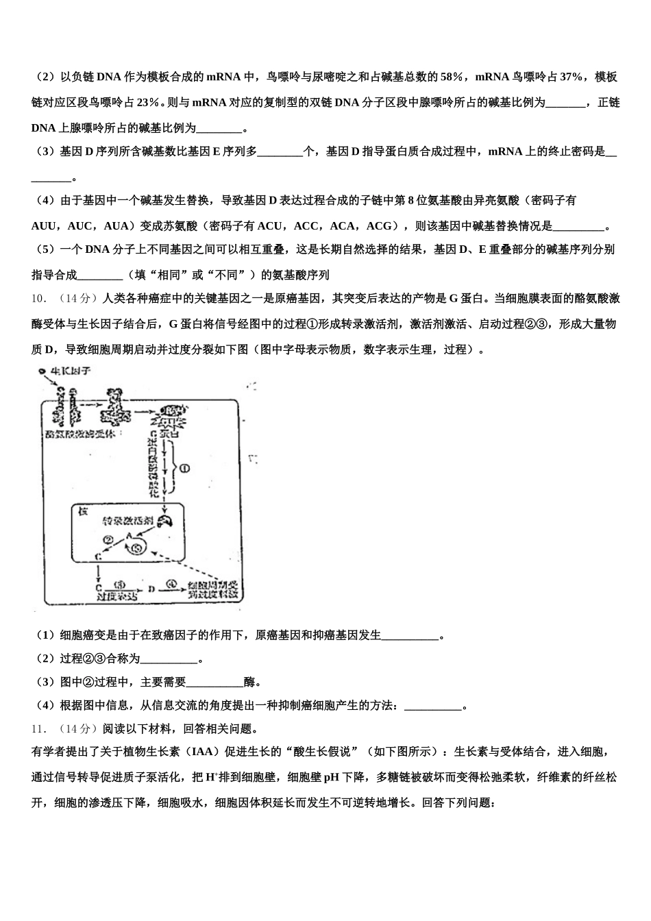 上海市徐汇区南洋模范中学2025届生物高一第二学期期末达标检测试题含解析_第3页
