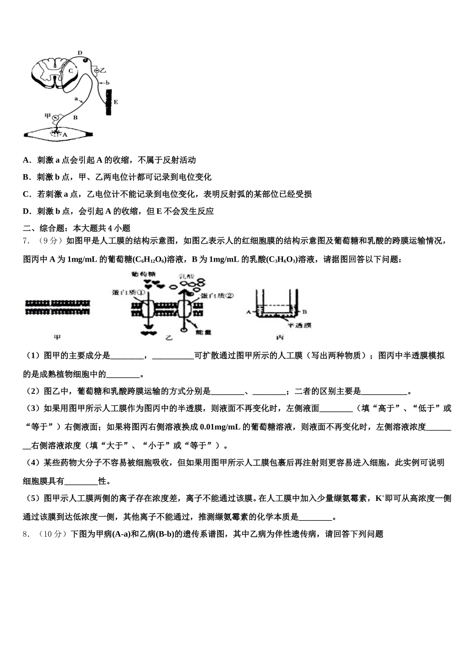 2024-2025学年上海市培佳双语学校生物高一下期末监测模拟试题含解析_第2页