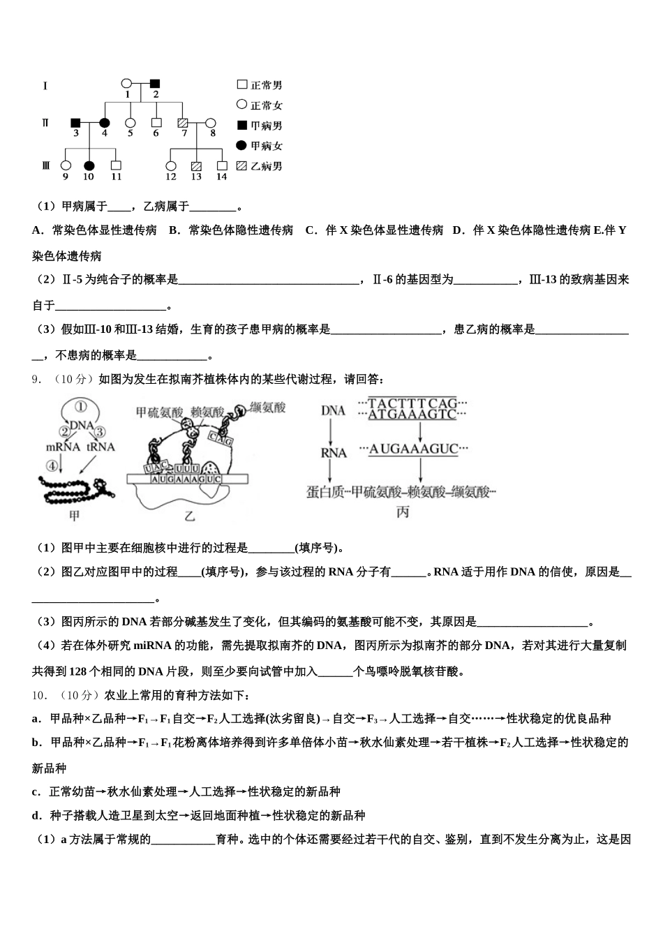 2024-2025学年上海市培佳双语学校生物高一下期末监测模拟试题含解析_第3页