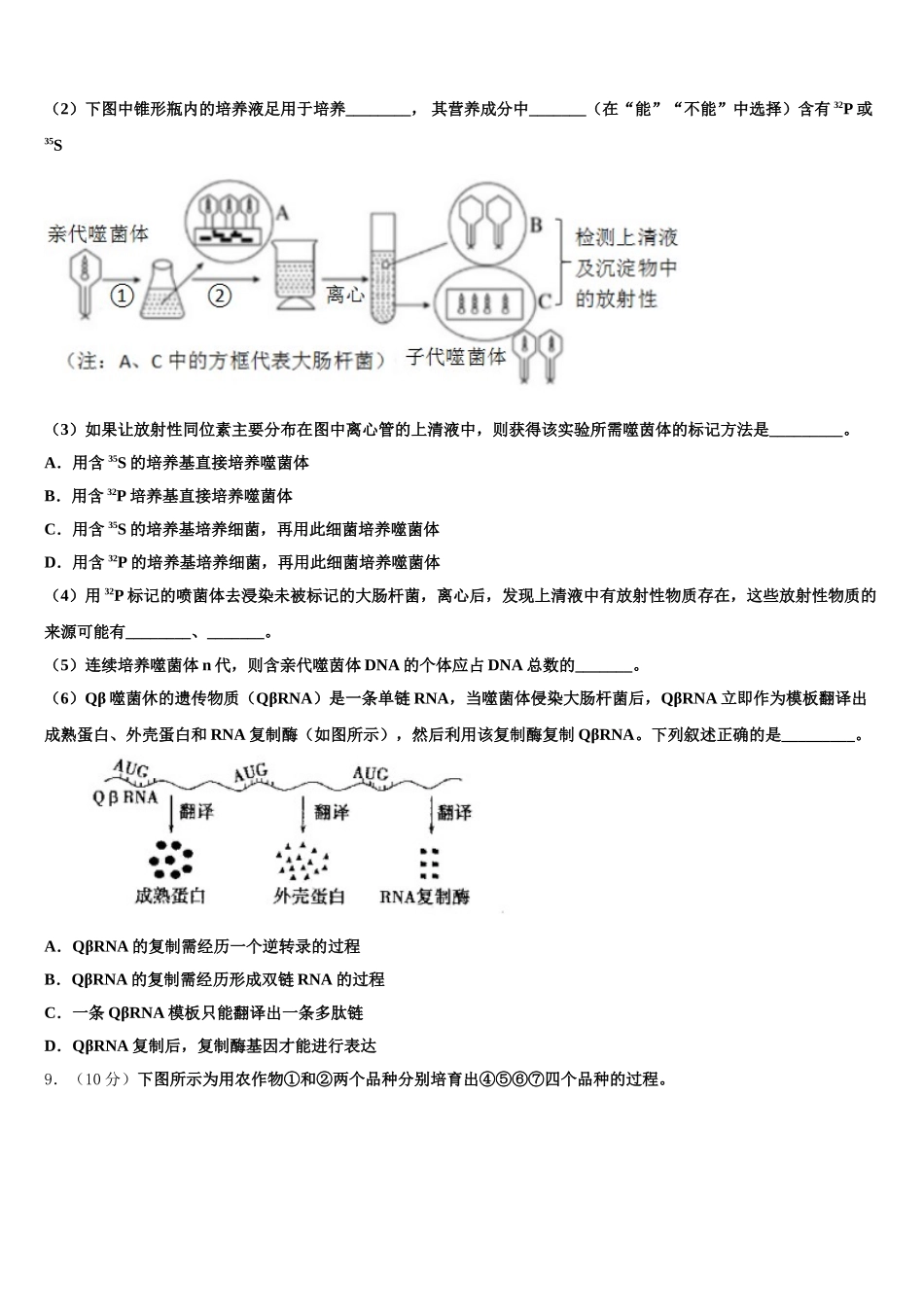 2025届上海市东昌中学生物高一下期末经典试题含解析_第3页
