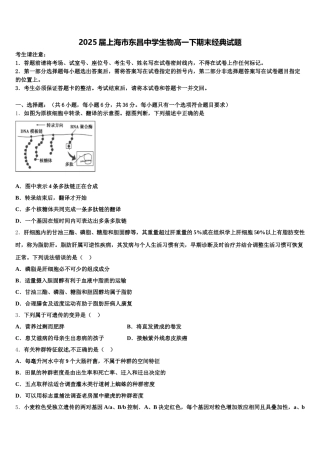 2025届上海市东昌中学生物高一下期末经典试题含解析