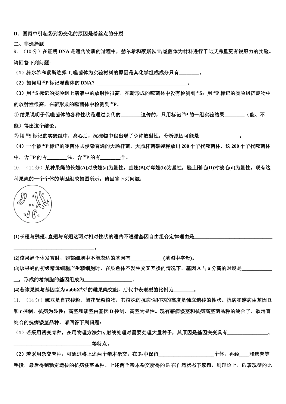 上海市同济大学一附中2024-2025学年生物高一第二学期期末考试模拟试题含解析_第3页