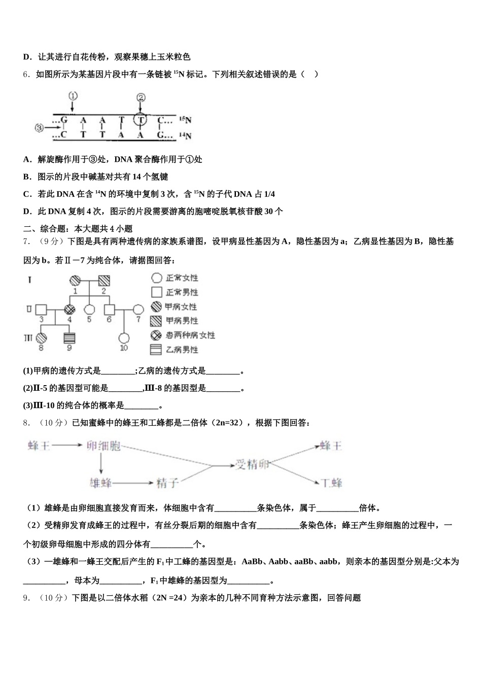 上海市上海交大附属中学2025届生物高一下期末复习检测试题含解析_第2页