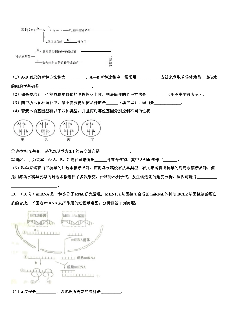 上海市上海交大附属中学2025届生物高一下期末复习检测试题含解析_第3页