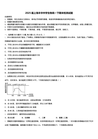 2025届上海丰华中学生物高一下期末检测试题含解析