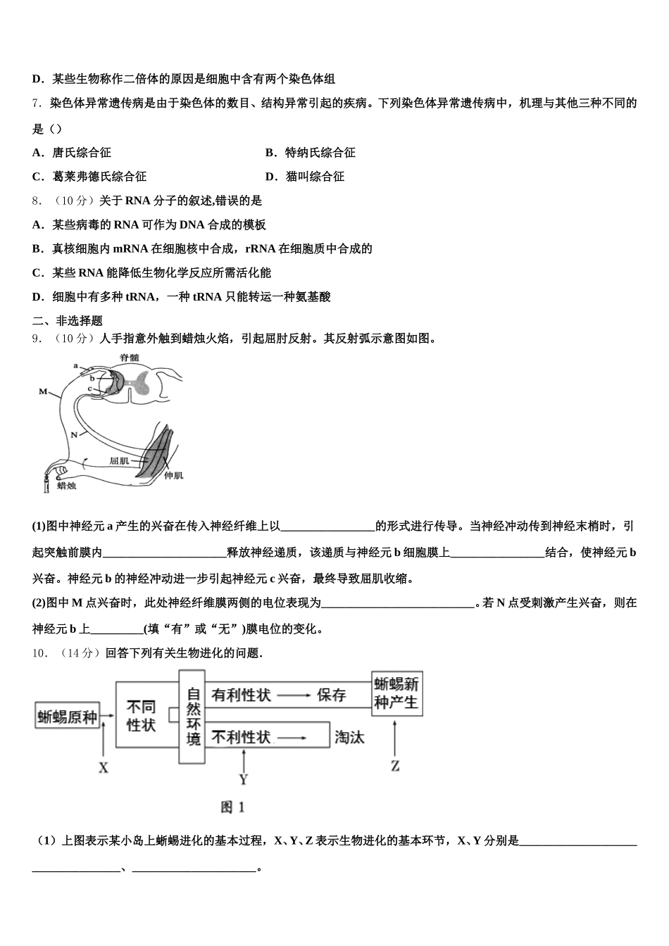2025届上海市浦东新区华东师范大学第二附属中学高一生物第二学期期末监测试题含解析_第2页