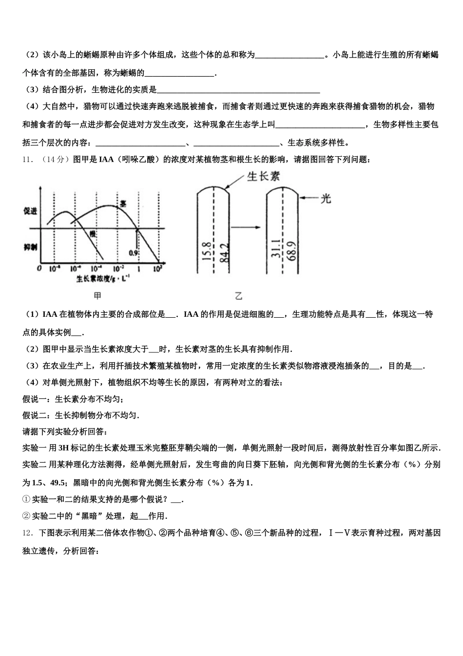 2025届上海市浦东新区华东师范大学第二附属中学高一生物第二学期期末监测试题含解析_第3页