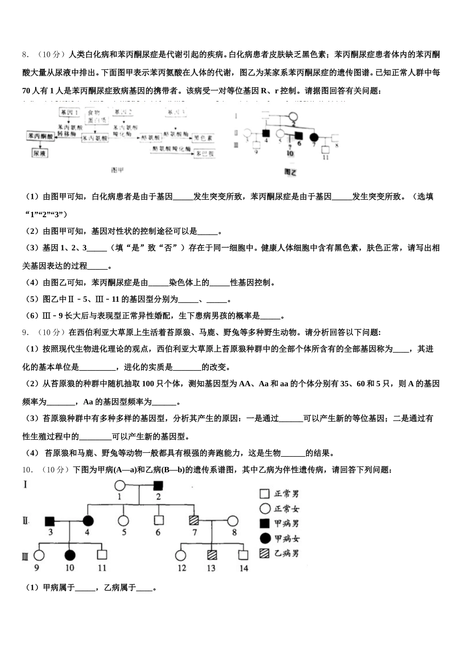 2024-2025学年上海市浦光中学生物高一下期末质量检测模拟试题含解析_第2页
