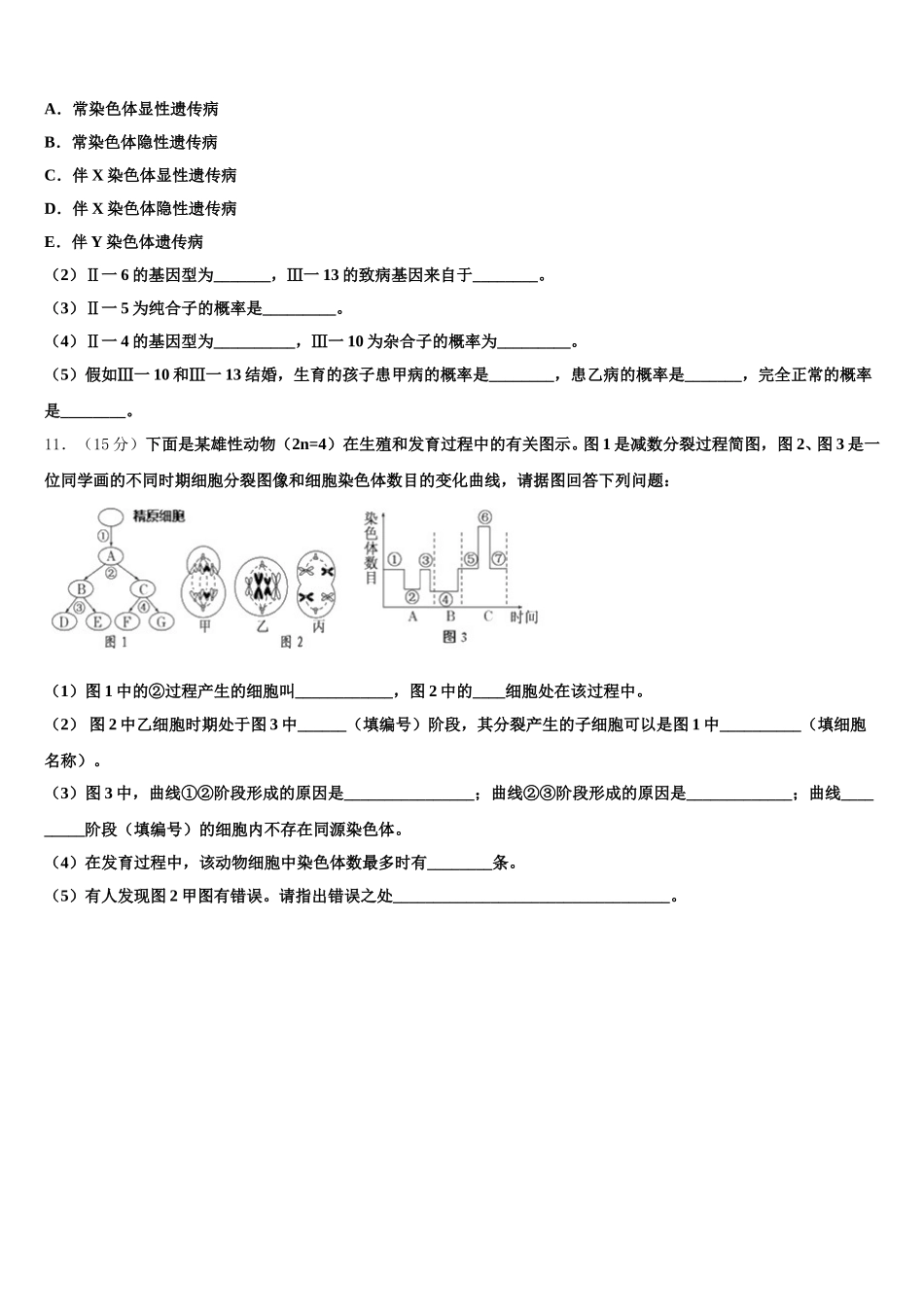 2024-2025学年上海市浦光中学生物高一下期末质量检测模拟试题含解析_第3页