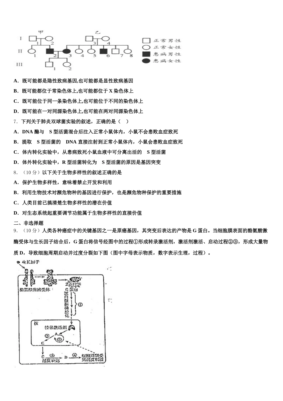 上海外国语大学附属浦东外国语学校2025届高一生物第二学期期末达标检测模拟试题含解析_第2页