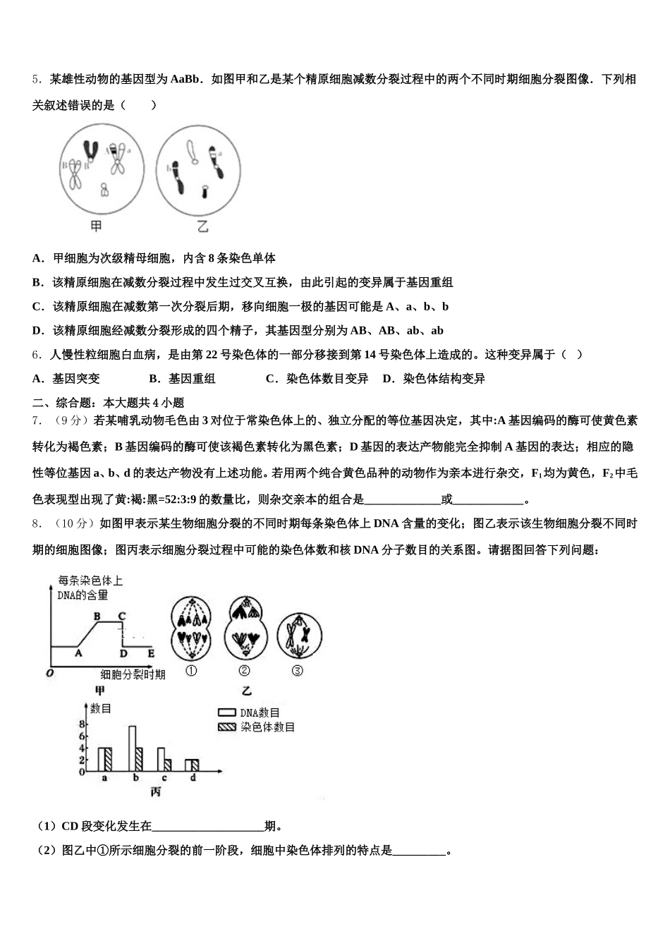 上海市三林中学2024-2025学年生物高一下期末检测模拟试题含解析_第2页