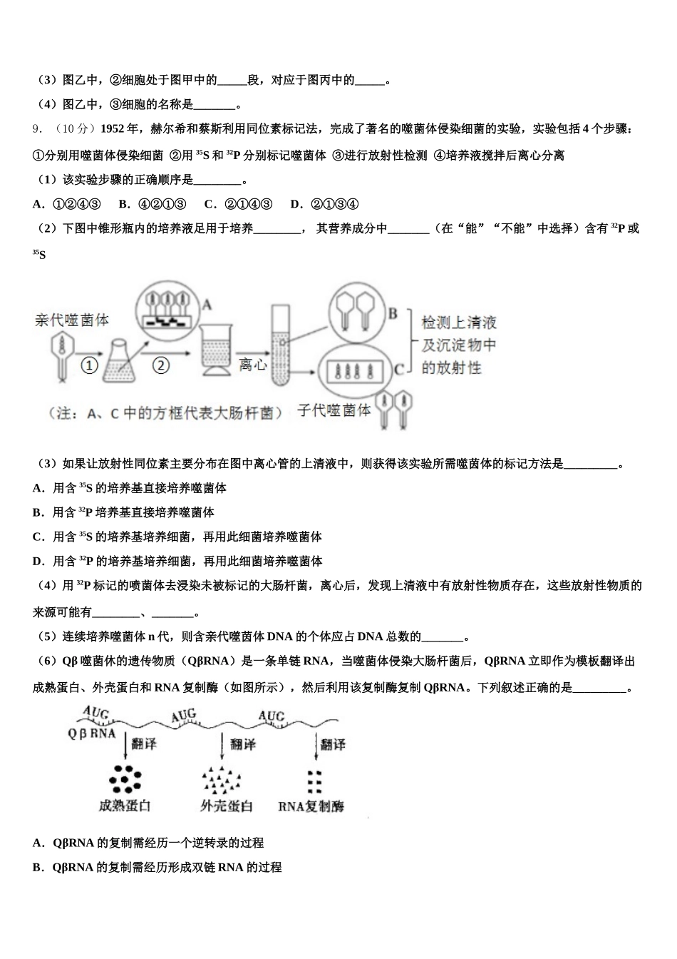 上海市三林中学2024-2025学年生物高一下期末检测模拟试题含解析_第3页