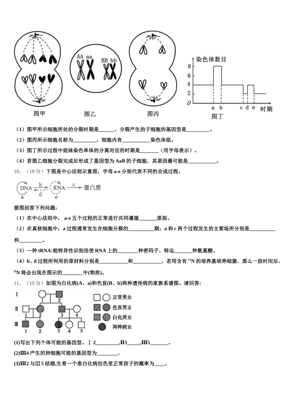 上海市市西中学2025年高一生物第二学期期末监测模拟试题含解析_第3页