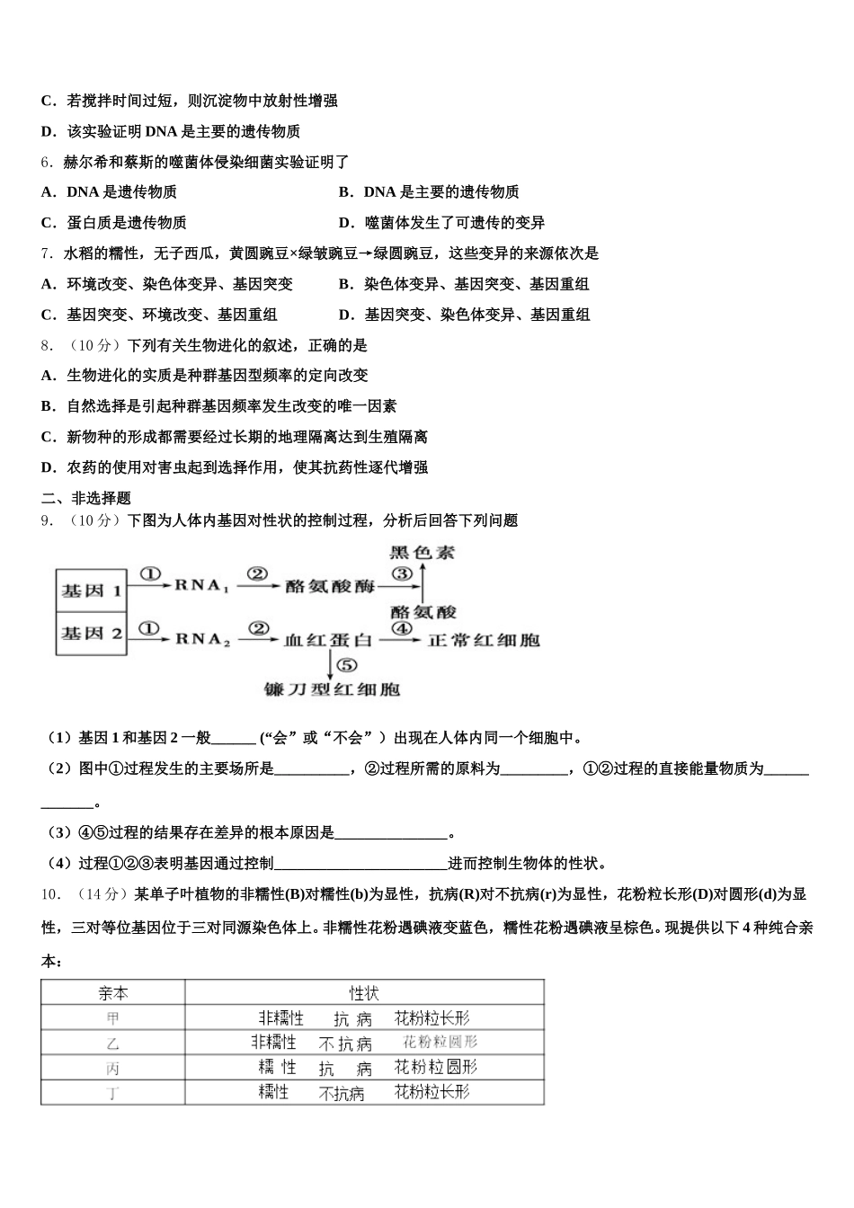 上海市上海师范大学第二附属中学2025年生物高一下期末统考模拟试题含解析_第2页