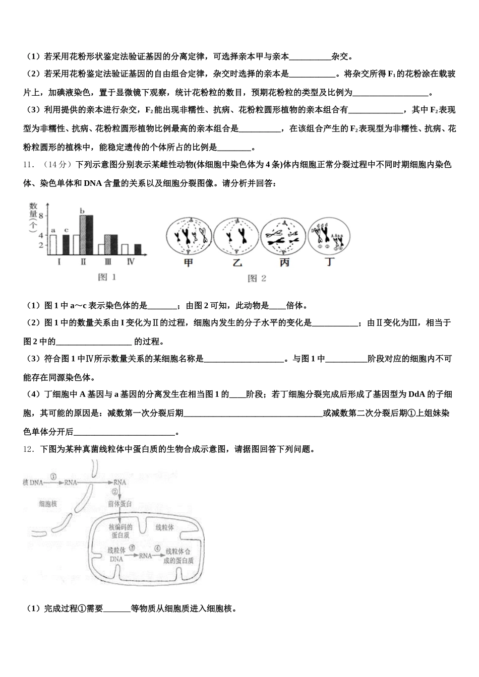 上海市上海师范大学第二附属中学2025年生物高一下期末统考模拟试题含解析_第3页