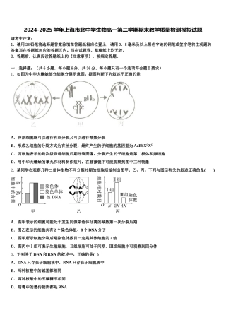 2024-2025学年上海市北中学生物高一第二学期期末教学质量检测模拟试题含解析