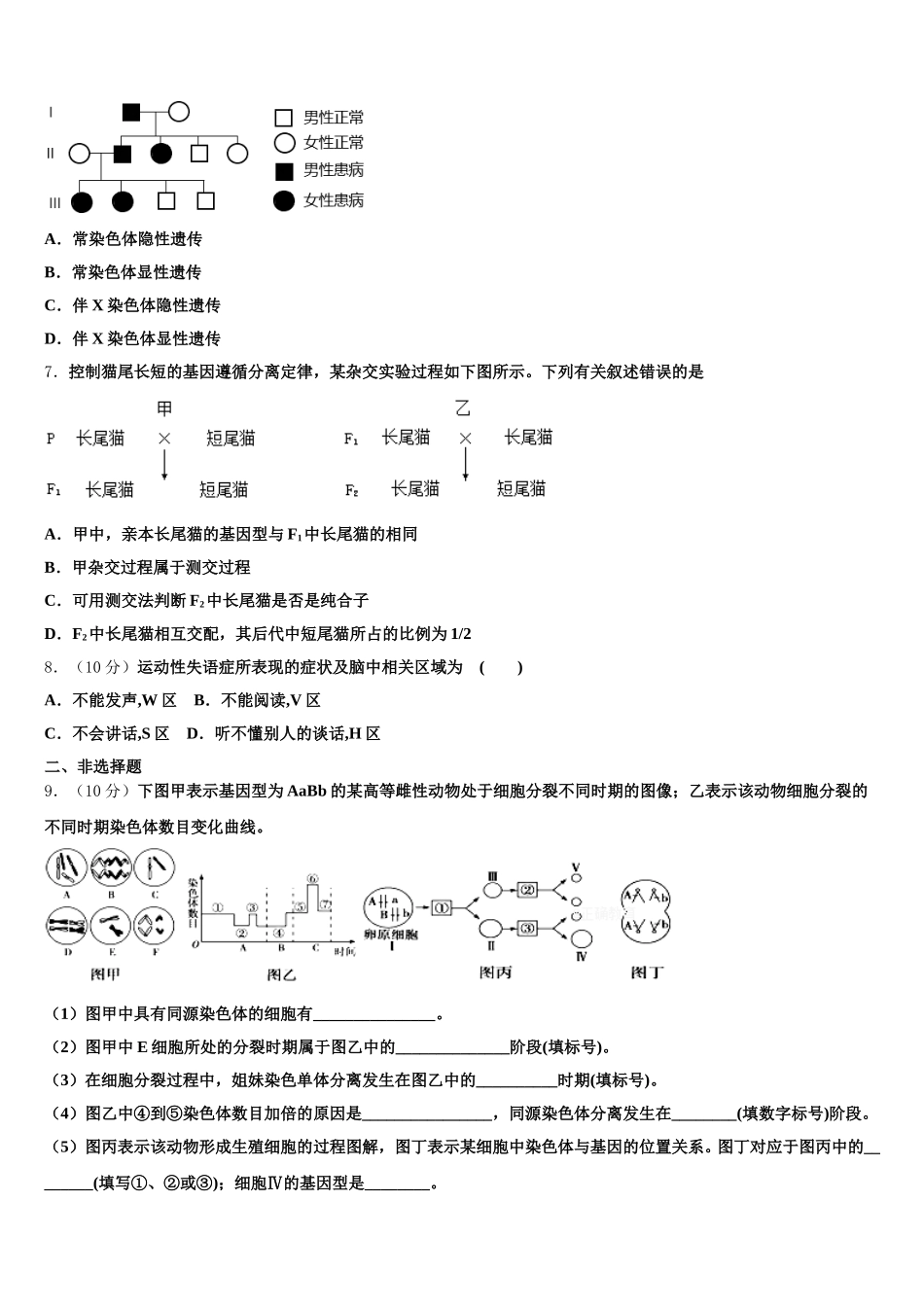 上海市第八中学2024-2025学年高一生物第二学期期末调研模拟试题含解析_第2页