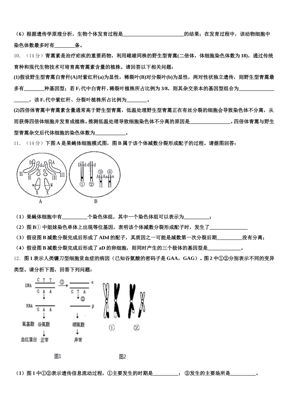 上海市第八中学2024-2025学年高一生物第二学期期末调研模拟试题含解析_第3页