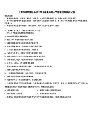上海市建平实验中学2025年生物高一下期末统考模拟试题含解析