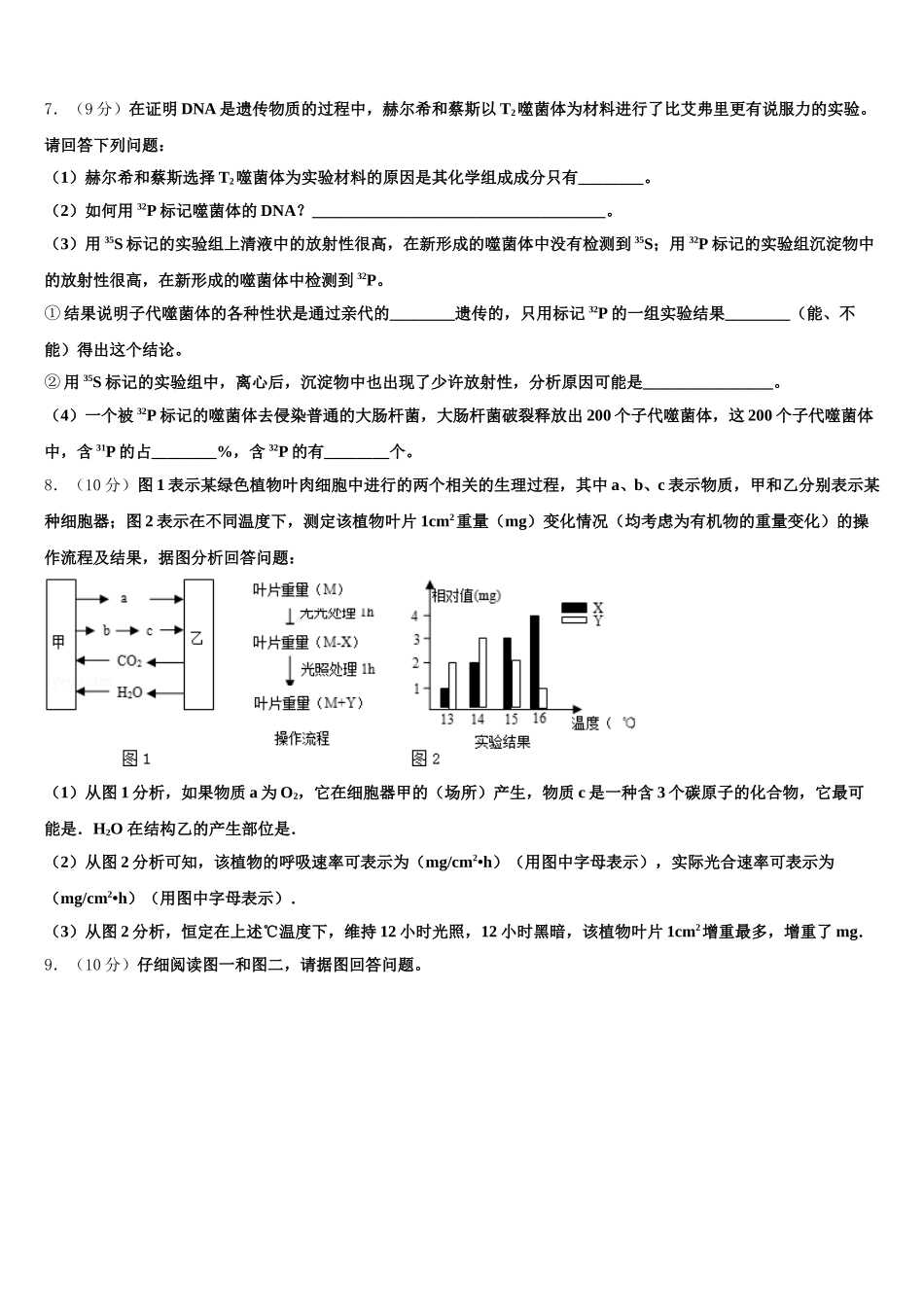 2025届上海闵行区生物高一第二学期期末调研模拟试题含解析_第2页