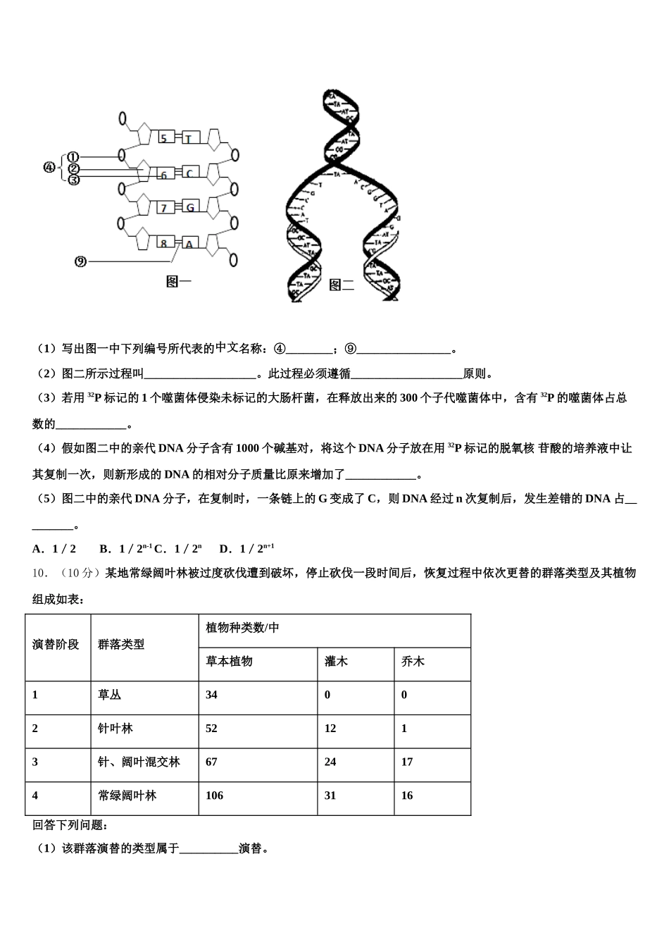 2025届上海闵行区生物高一第二学期期末调研模拟试题含解析_第3页