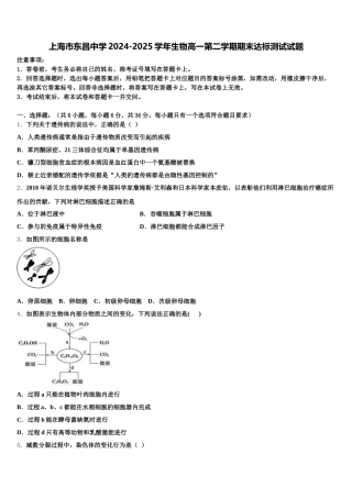 上海市东昌中学2024-2025学年生物高一第二学期期末达标测试试题含解析