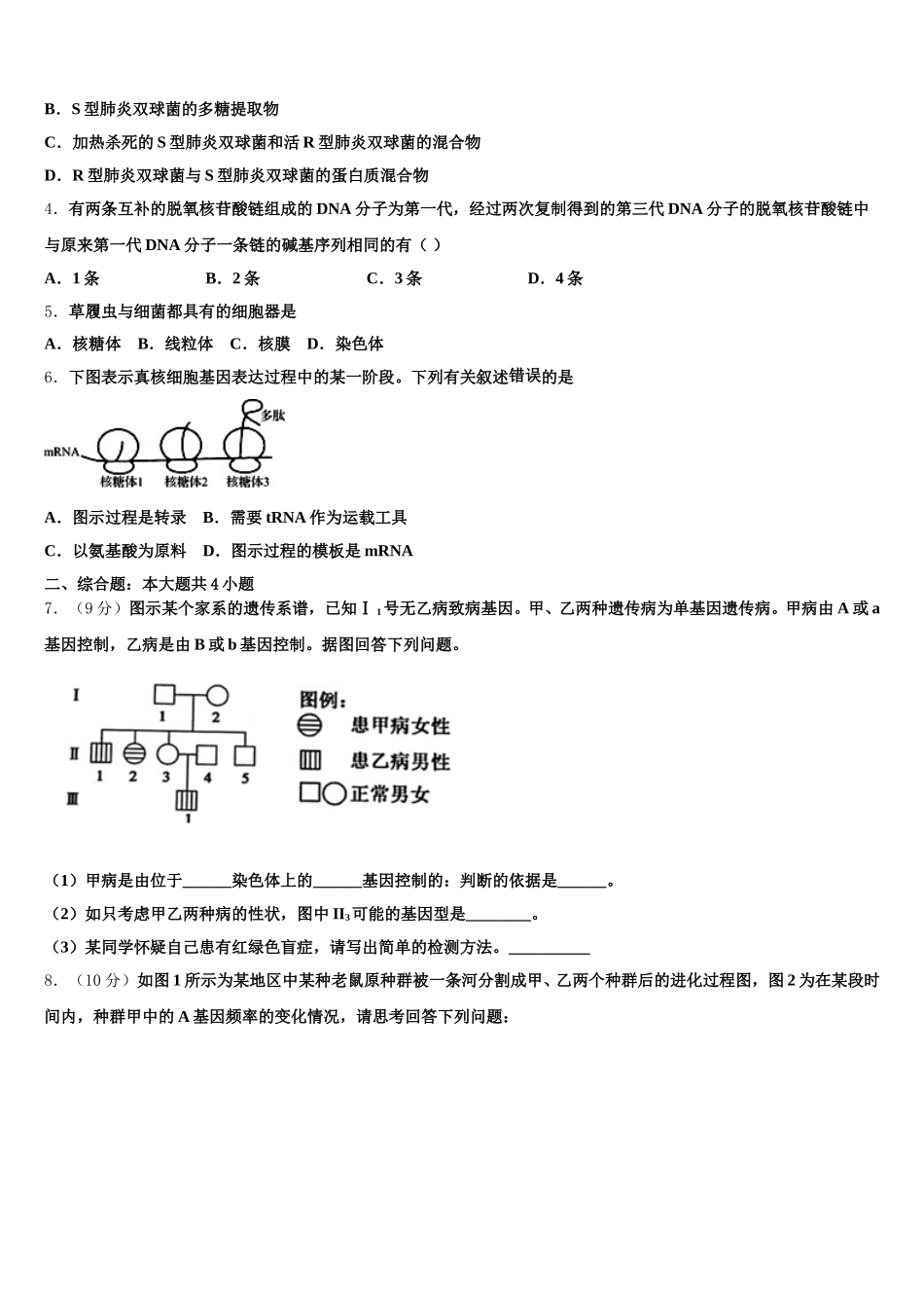 2025届上海市虹口区复兴高中高一下生物期末综合测试模拟试题含解析_第2页