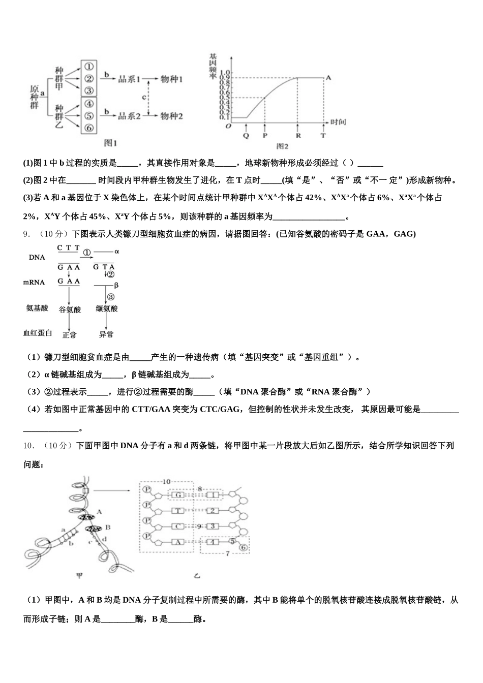 2025届上海市虹口区复兴高中高一下生物期末综合测试模拟试题含解析_第3页