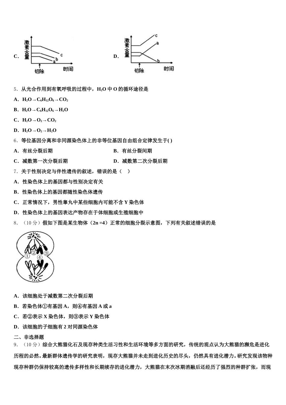 上海市进才实验中学2025年生物高一第二学期期末经典模拟试题含解析_第2页