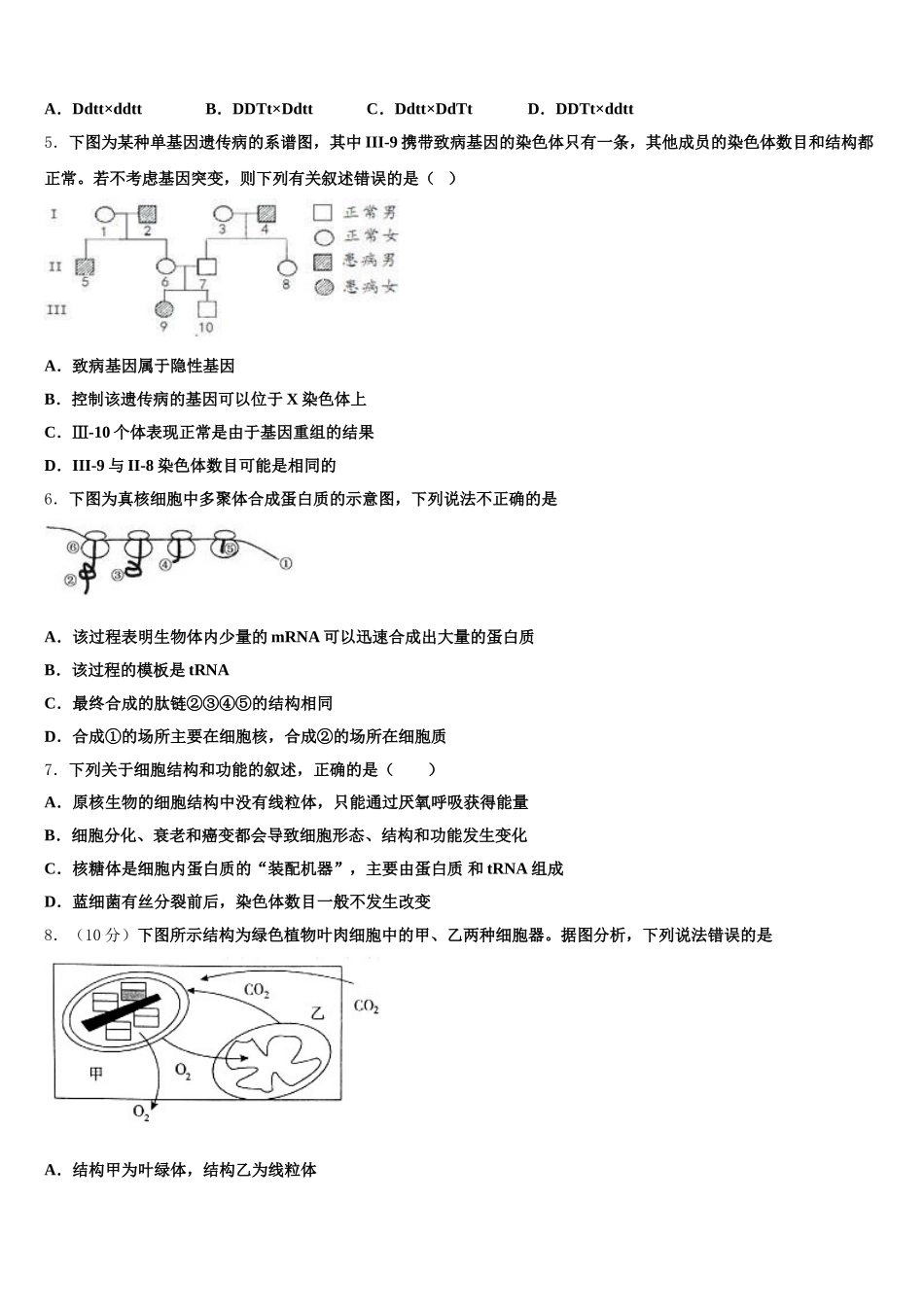 上海市复旦中学2025届高一生物第二学期期末调研试题含解析_第2页