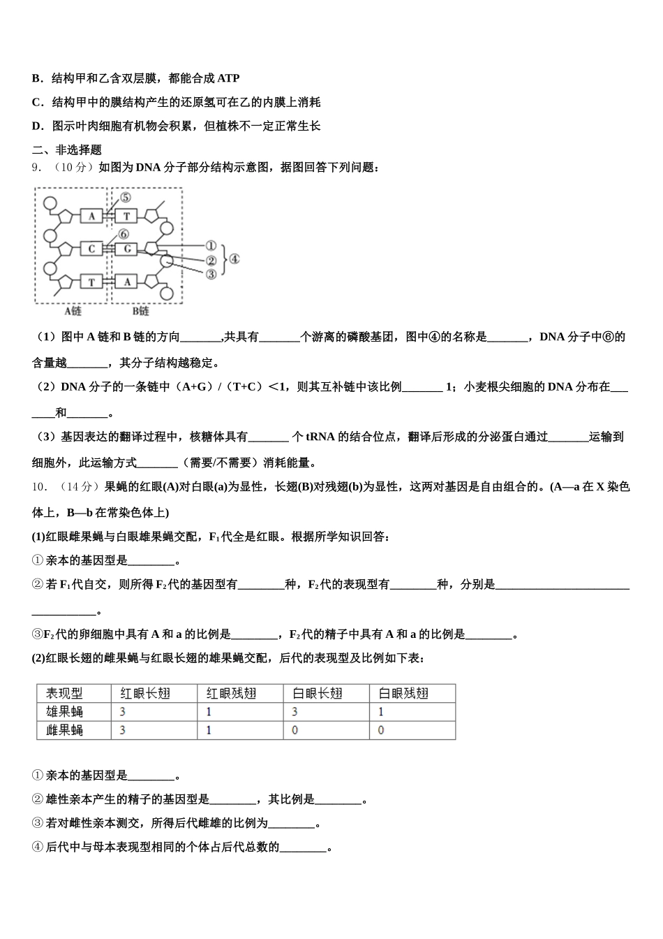 上海市复旦中学2025届高一生物第二学期期末调研试题含解析_第3页