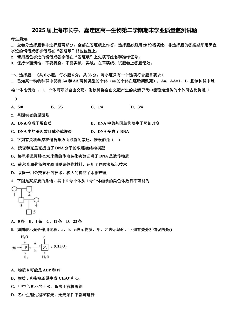 2025届上海市长宁、嘉定区高一生物第二学期期末学业质量监测试题含解析_第1页