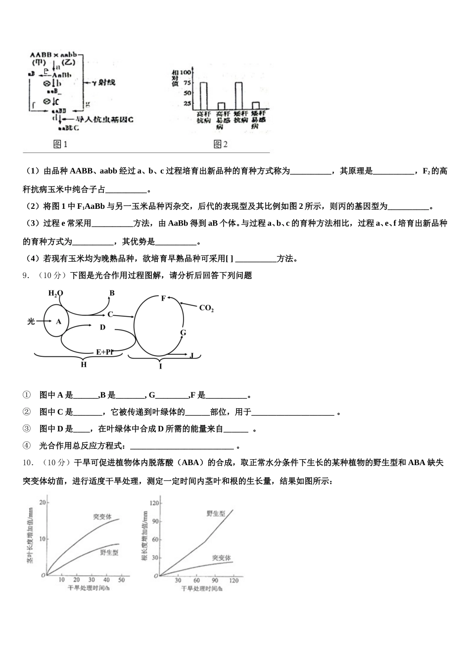 2025届上海市长宁、嘉定区高一生物第二学期期末学业质量监测试题含解析_第3页