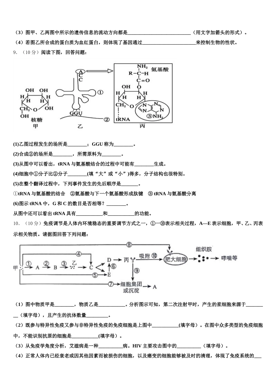 上海市市八中2025届生物高一下期末统考模拟试题含解析_第3页