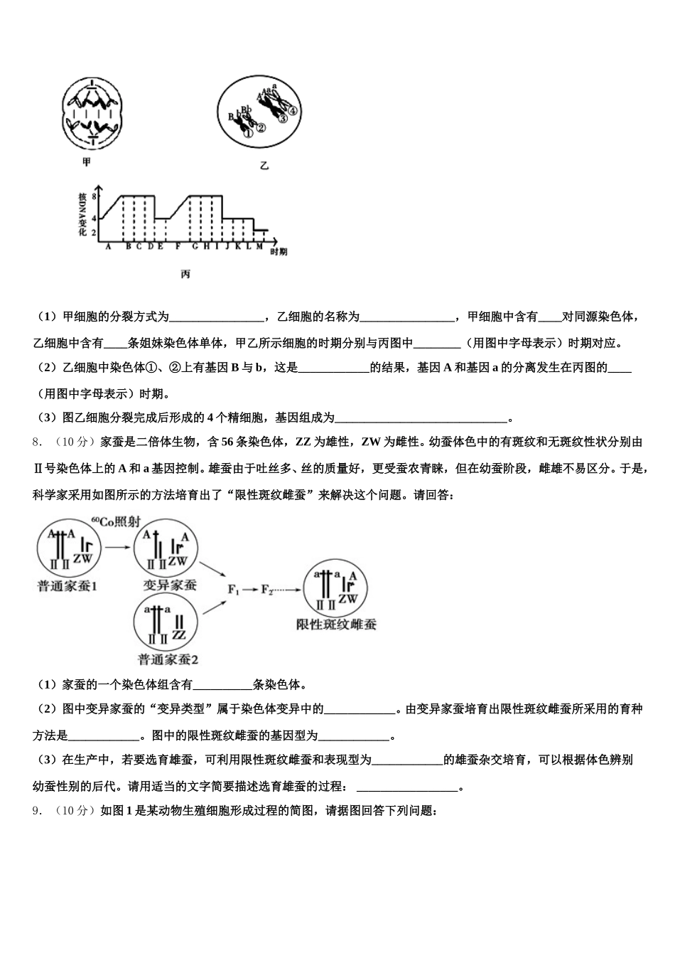 2024-2025学年上海师大学附中高一生物第二学期期末教学质量检测试题含解析_第2页