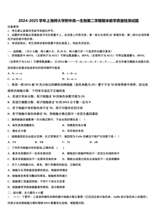 2024-2025学年上海师大学附中高一生物第二学期期末教学质量检测试题含解析