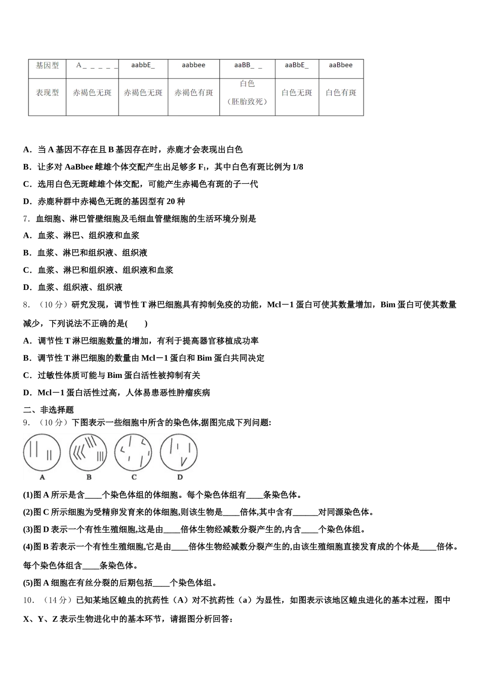 上海市戏剧学院附属中学2025届高一生物第二学期期末统考试题含解析_第2页